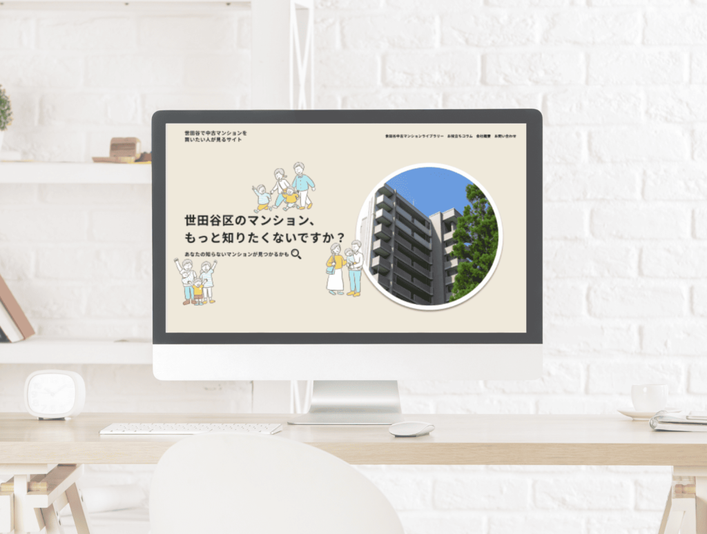 世田谷で中古マンションを買いたい人が見るサイト