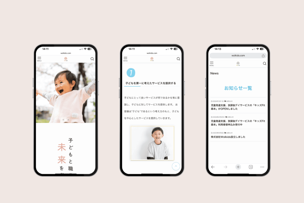 wolkidsスマホ表示イメージ